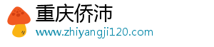重慶僑沛